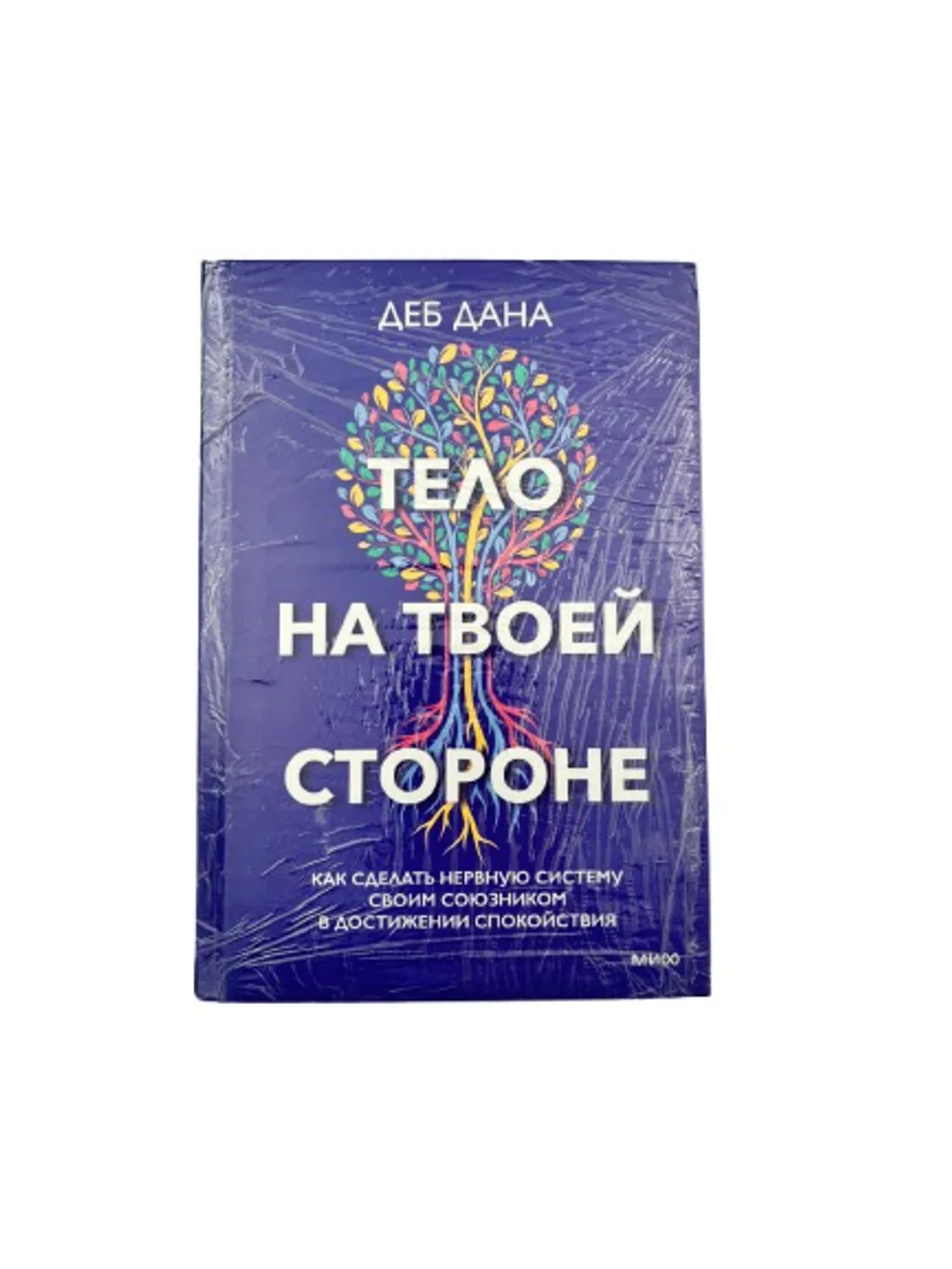 10% Книга Тело На Твоей Стороне Д.Дана thumbnail 1