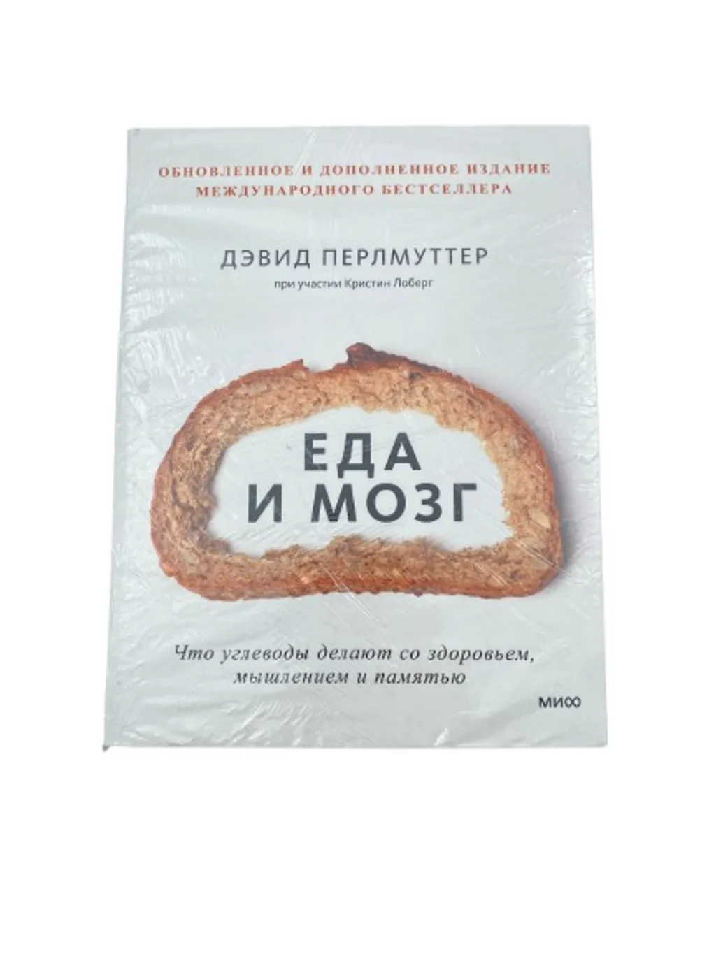 10% Книга Еда и Мозг Д.Перлмуттер thumbnail 1