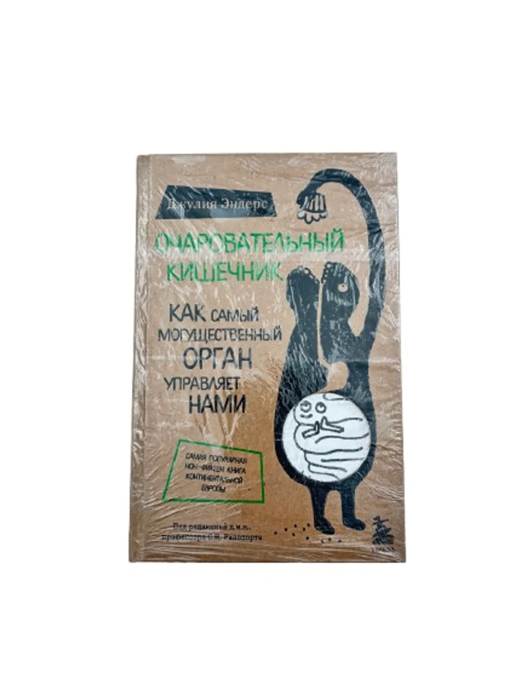 15% Книга Очаровательный Кишечник Д.Эндерс thumbnail 1