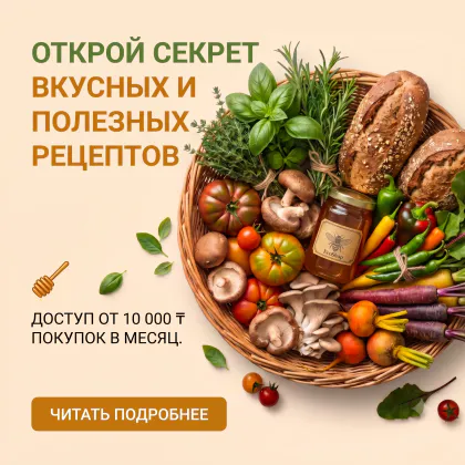 Рецепты EcoShop: как открыть доступ к разделу с рецептами