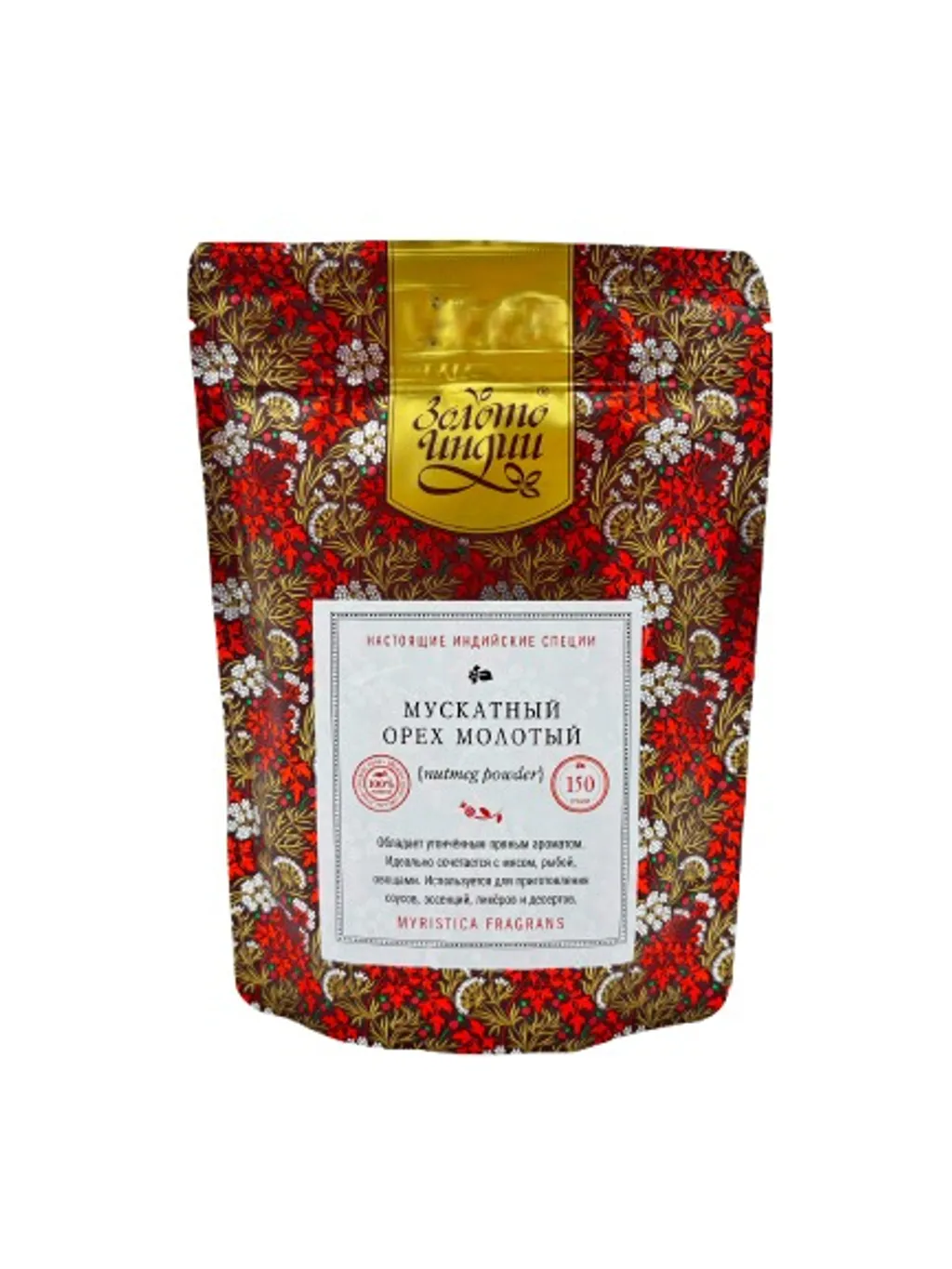 Мускатный орех молотый (Nutmed Powder) 150гр thumbnail 1